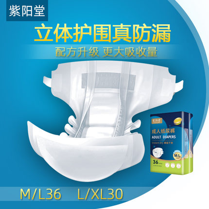 紫阳堂 成人纸尿裤ML36/XL30片 老年尿不湿老人尿片 非成人拉拉裤