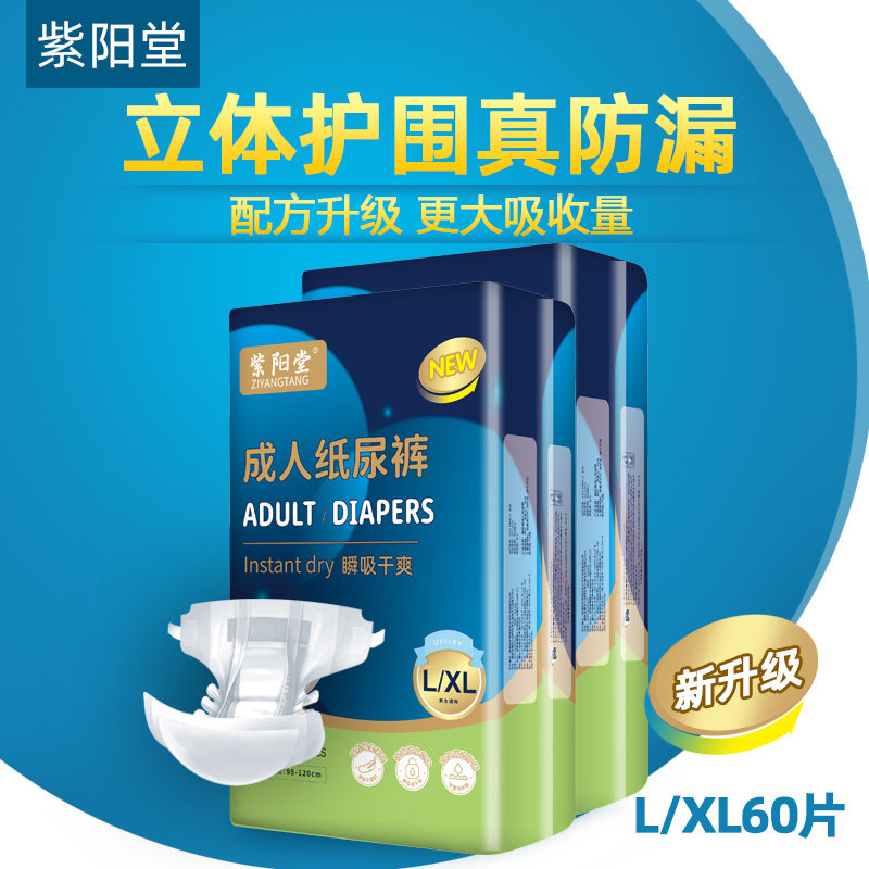 紫阳堂 成人纸尿裤老年尿不湿老人尿片护理垫 XL 60片