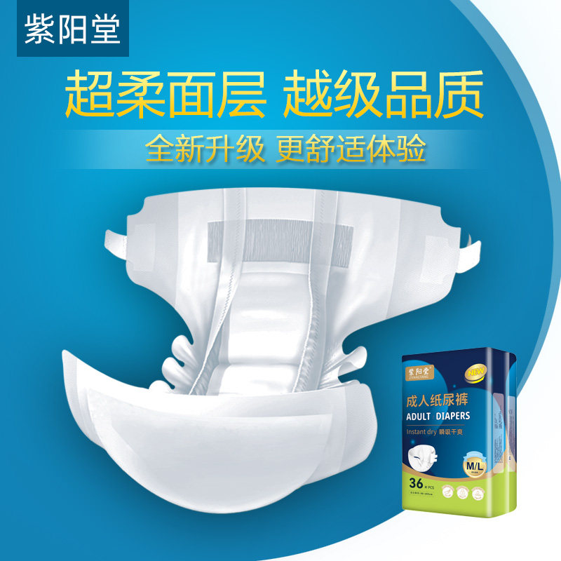 紫阳堂 成人纸尿裤ML36/XL30片 老年尿不湿老人尿片 非成人拉拉裤