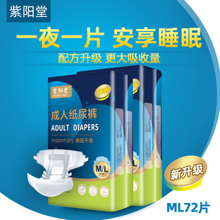 紫阳堂 护理垫M 老年尿不湿老人尿片非拉拉裤 72片 成人纸尿裤