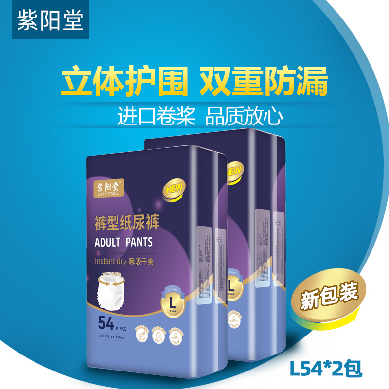 紫阳堂拉拉裤尿片大码l108护理垫