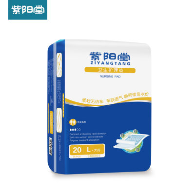 紫阳堂 精装加厚成人护理垫60 90产妇垫隔尿垫一次性床垫L20x2包