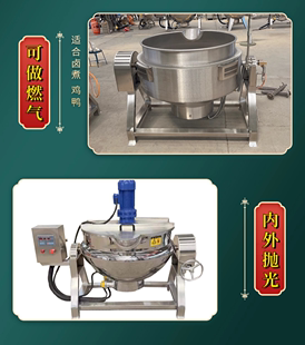 夹层锅电加热商用炒豆沙馅料自动机器枣泥炒料机凉粉多功能搅 新品