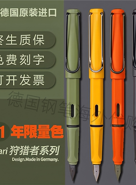 德国LAMY凌美狩猎者钢笔墨水高档礼盒套装商务送礼学生定制刻字