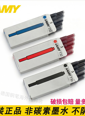 LAMY凌美墨胆墨囊德国正品进口通用墨水替芯T10非碳素凌美钢笔