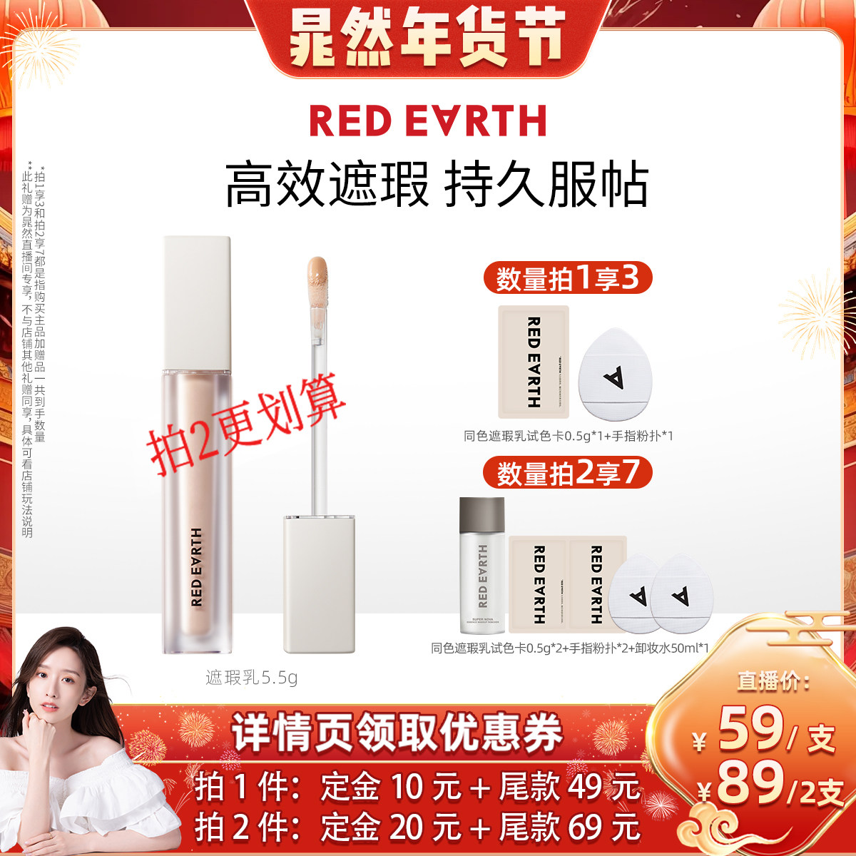 【晁然年货节】redearth红地球遮瑕乳液遮斑痘印泪沟黑眼圈提亮,彩妆/香水/美妆工具,遮瑕,淘宝优惠券,粉丝福利购,淘宝优惠卷