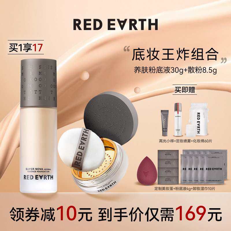 red earth红地球彩妆套装粉底液散粉干皮油皮控油持久遮瑕不脱妆|ruв категории Косметика, макияж костюм - от Buy2taobao.com для оказания профессиональной услуги покупки агента Taobao