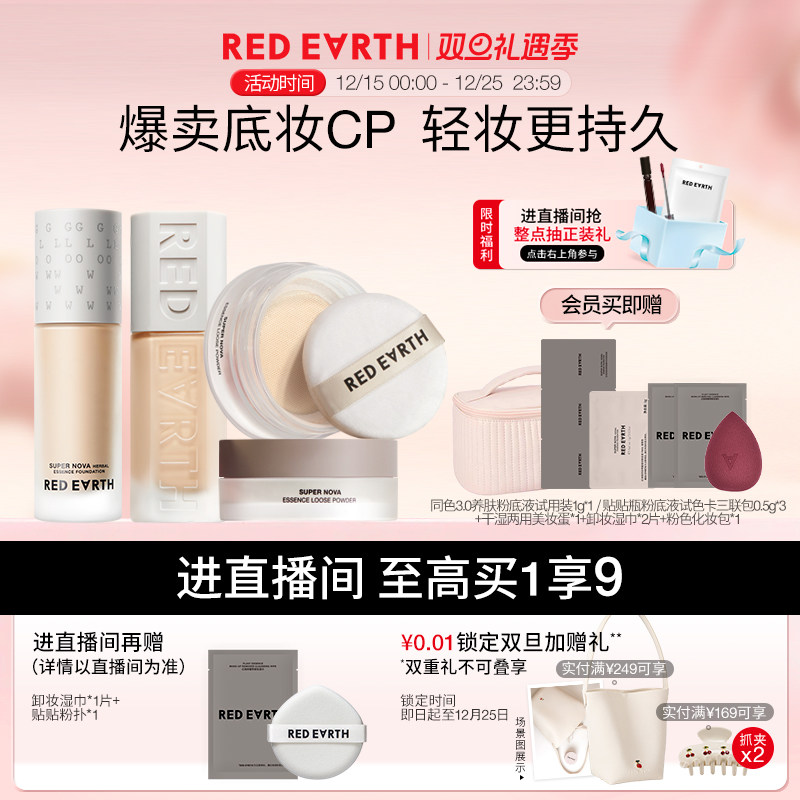 红地球粉底液散粉套装