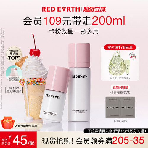 redearth红地球贴贴面霜喷雾妆前补水保湿舒缓修护持妆服帖不卡粉
