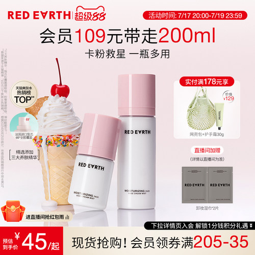 redearth红地球贴贴面霜喷雾妆前补水保湿舒缓修护持妆服帖不卡粉