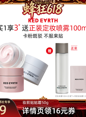 【蜜蜂心愿社】红地球贴贴霜妆前乳打底持久保湿服帖