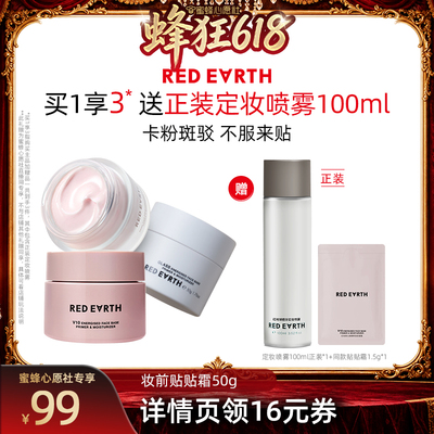 【蜜蜂心愿社】红地球贴贴霜妆前乳打底持久保湿服帖