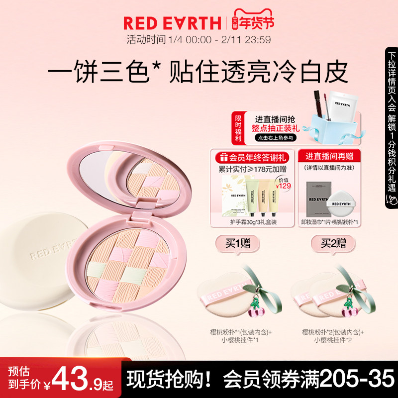 redearth红地球贴贴粉饼蜜散粉干油皮定妆补妆控油持久遮瑕不脱妆,彩妆/香水/美妆工具,粉饼,淘宝优惠券,粉丝福利购,淘宝优惠卷