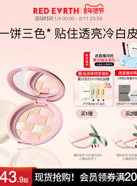 redearth红地球贴贴粉饼蜜散粉干油皮定妆补妆控油持久遮瑕不脱妆