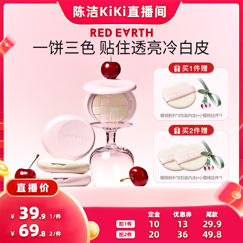 【加购！k姐双11】红地球贴贴粉饼蜜散粉定补妆控油持久不脱妆