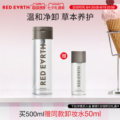 富含多种草本精华，卸妆亦护肤