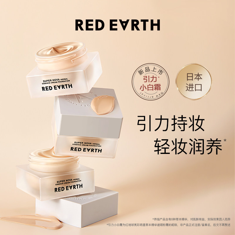 日本进口red earth红地球粉霜粉底液养肤持久遮瑕官方正品在类目 彩妆/香水/美妆工具, 粉底液/膏中 - 来自Buy2taobao.com提供专业的淘宝代购服务