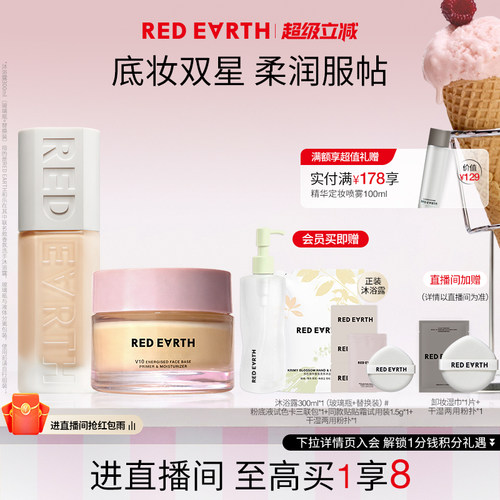 【直播专享】红地球贴贴瓶粉底液妆前贴贴霜15g保湿服帖持久遮瑕
