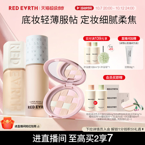 【直播专享】红地球贴贴瓶养肤粉底液贴贴粉饼组合遮瑕持久定妆女