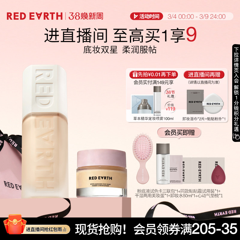 【直播专享】红地球贴贴瓶粉底液妆前贴贴霜15g混干皮持久遮瑕