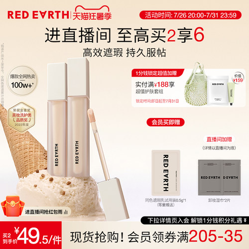 红地球遮瑕遮盖斑点痘印泪沟脸部