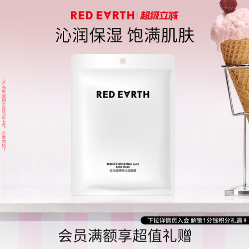 redearth红地球妆前精粹沁润面膜打底持久水润服帖补水护肤易吸收