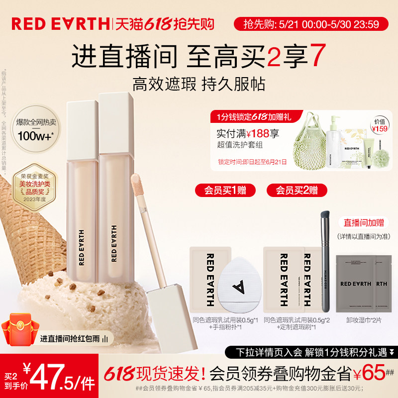 redearth红地球遮瑕乳液膏遮盖脸部斑点痘印提亮泪沟法令纹黑眼圈