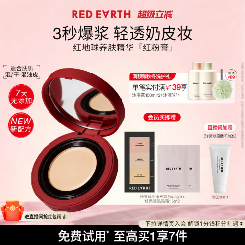 redearth红地球养肤精华粉膏粉底液粉霜保湿服帖持久遮瑕水润轻透