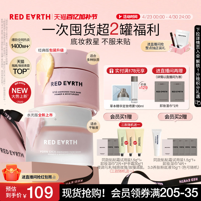 【重磅上新】redearth红地球贴贴霜妆前乳隔离面霜保湿水润服帖