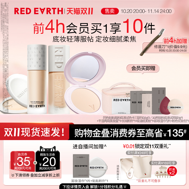【直播专享】红地球贴贴瓶养肤粉底液定妆粉饼遮瑕持久不易脱妆