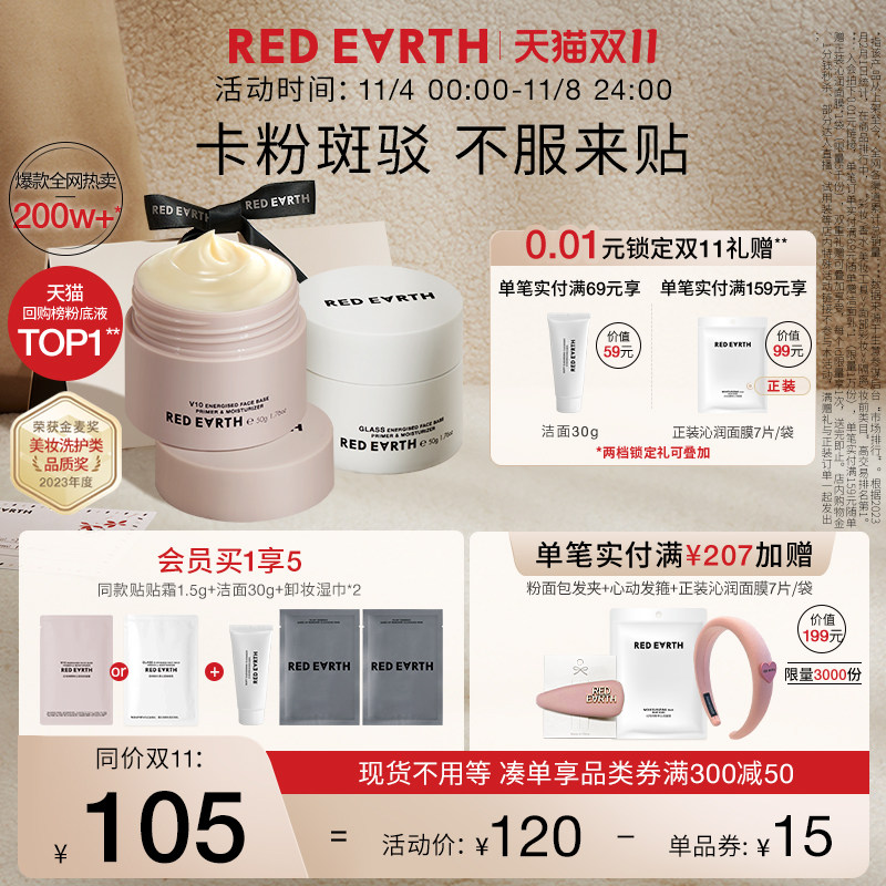 【双11立即抢购】redearth红地球贴贴霜妆前乳打底面霜补水保湿女高性价比高么？