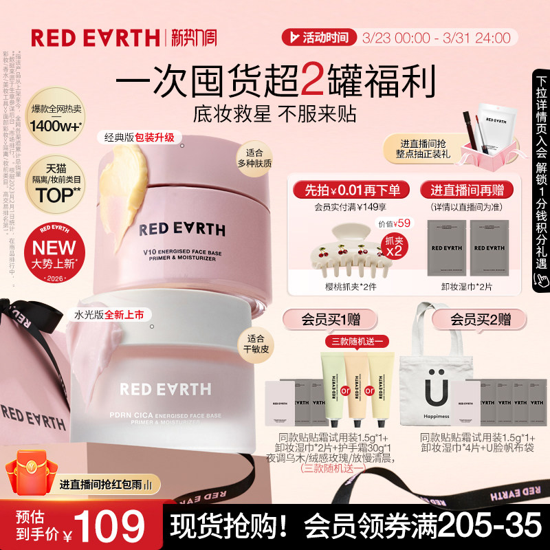 【重磅上新】redearth红地球贴贴霜妆前乳隔离面霜保湿水润服帖