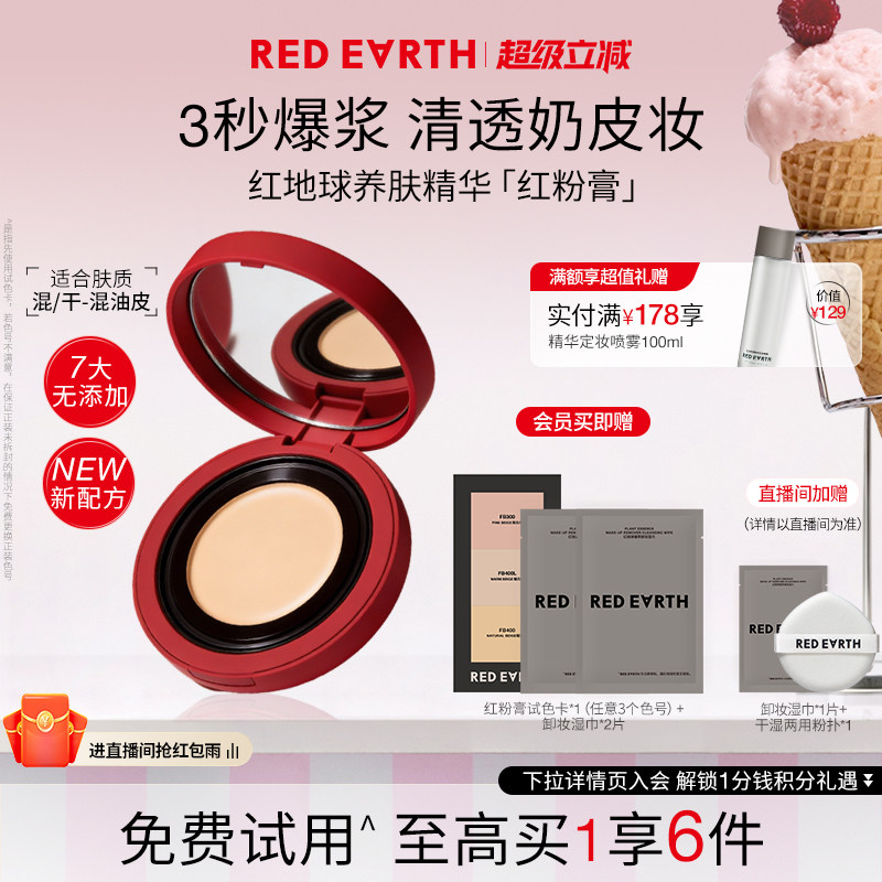 redearth红地球养肤精华粉膏粉底液粉霜保湿服帖持久遮瑕水润轻透