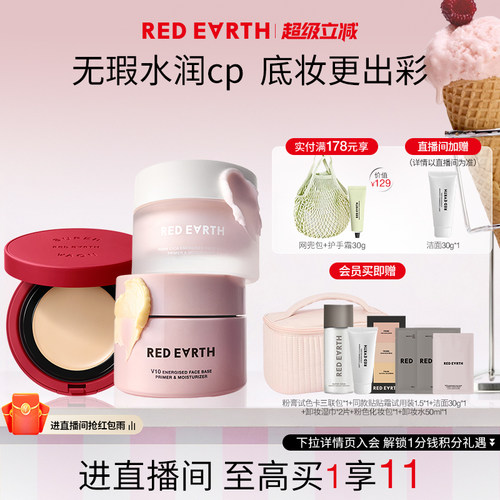 红地球爆浆精华粉膏妆前贴贴霜