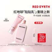 红地球贴贴乳妆前乳保湿 百补 服帖不卡粉持妆抗暗沉修护官旗