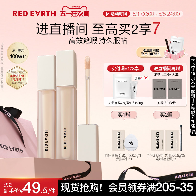 redearth红地球遮瑕乳液膏遮盖脸部斑点痘印提亮泪沟法令纹黑眼圈