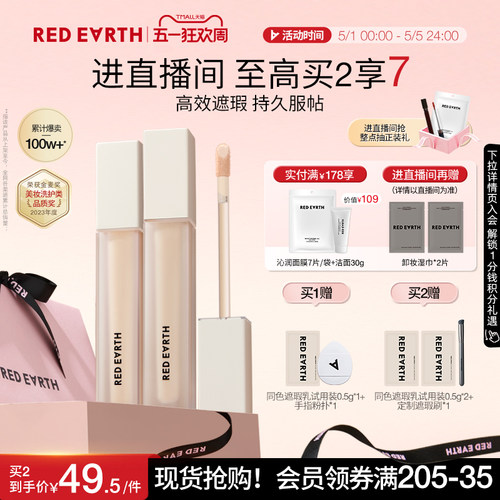 红地球遮瑕遮盖斑点痘印泪沟脸部