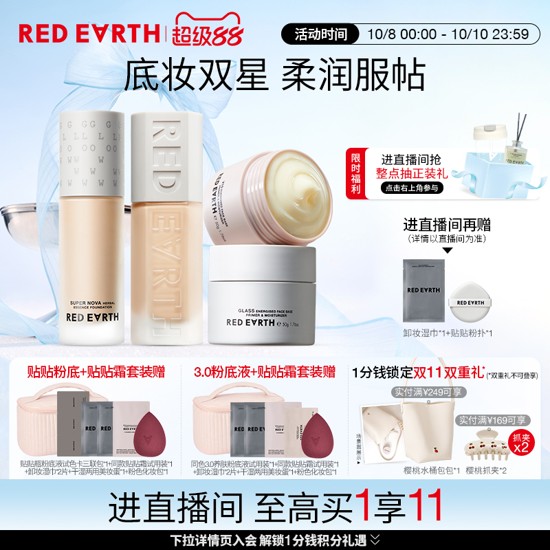 红地球粉底液贴贴霜持久遮瑕
