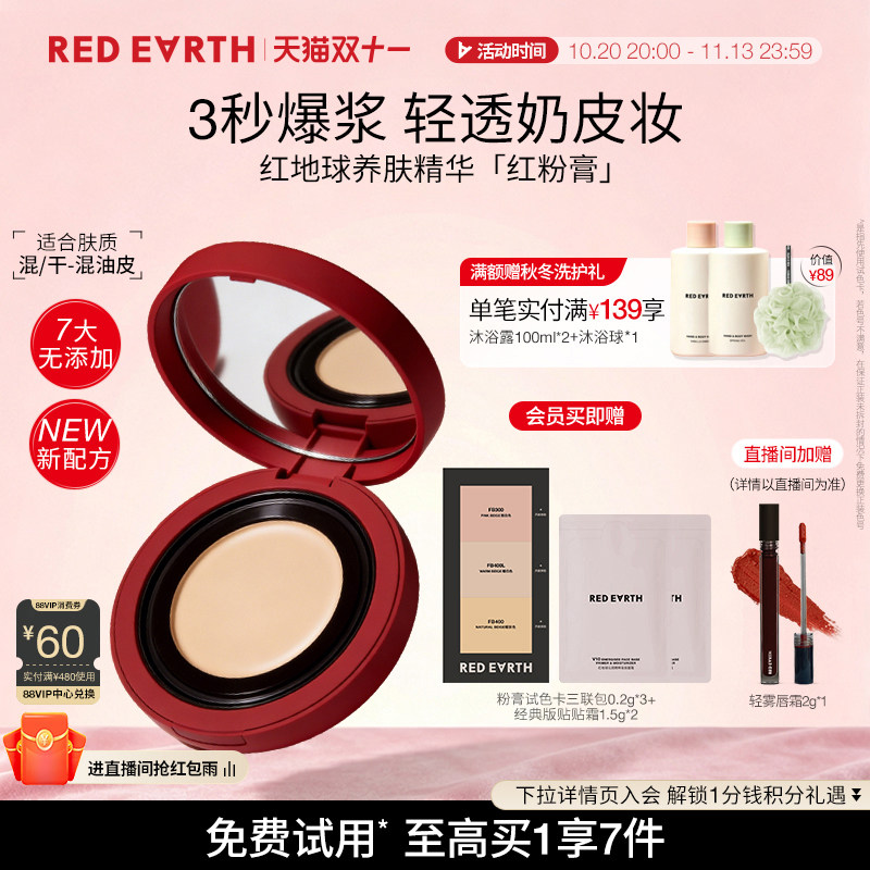 redearth红地球养肤精华粉膏粉底液粉霜保湿服帖持久遮瑕水润轻透