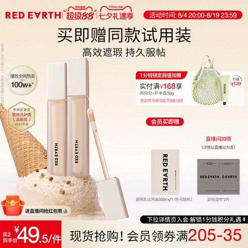红地球遮瑕遮盖斑点痘印泪沟脸部