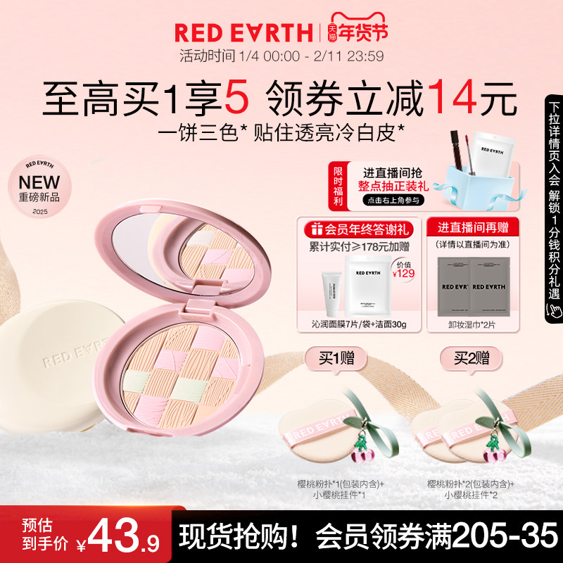 redearth红地球贴贴粉饼蜜散粉干油皮定妆补妆控油持久遮瑕不脱妆