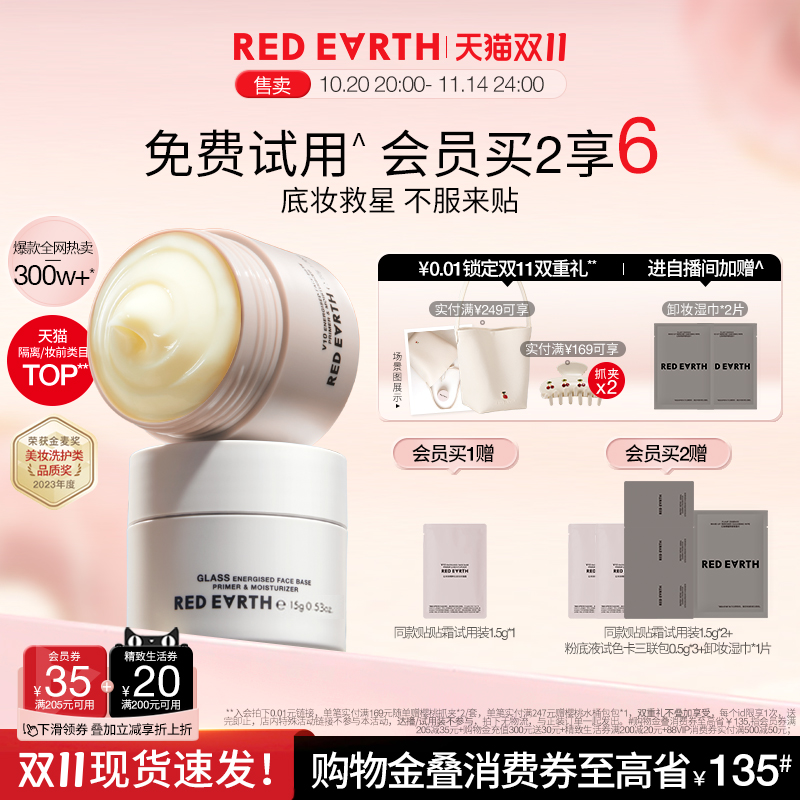 【双11抢先购】redearth红地球贴贴霜15g妆前乳打底隔离保湿