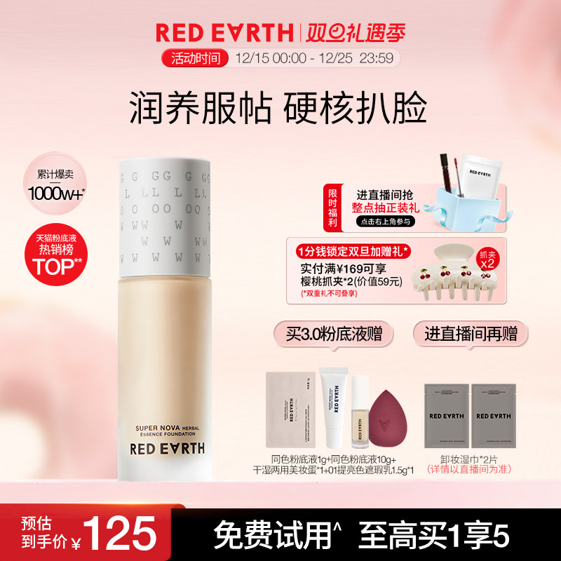 redearth红地球第三代养肤粉底液服帖水润持久遮瑕不脱妆大干皮女