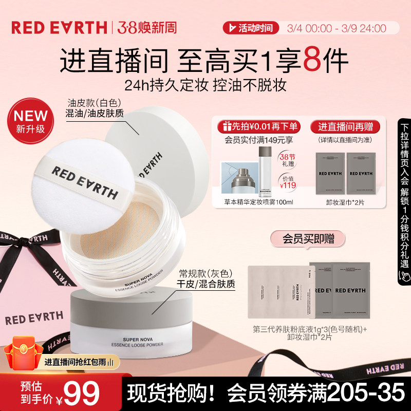 redearth红地球散粉定妆蜜粉控油持久不脱妆细腻不飞粉哑光肌油皮