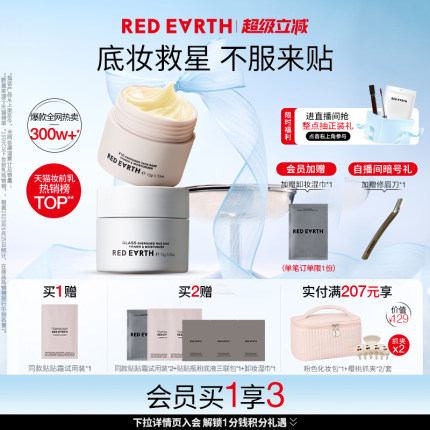 redearth红地球贴贴霜15g妆前乳打底隔离面霜补水保湿服帖不卡粉