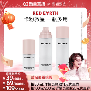 redearth红地球贴贴面霜喷雾妆前补水保湿 水润舒缓修护持妆服帖
