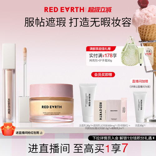 redearth红地球遮瑕乳贴贴霜妆前乳遮脸部痘印斑点瑕疵服帖不卡粉