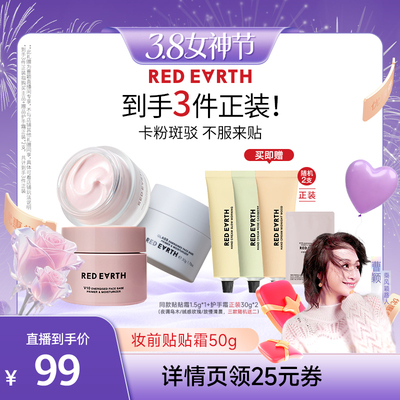 【曹颖直播间】红地球贴贴霜妆前乳打底隔离持久保湿服帖不易卡粉