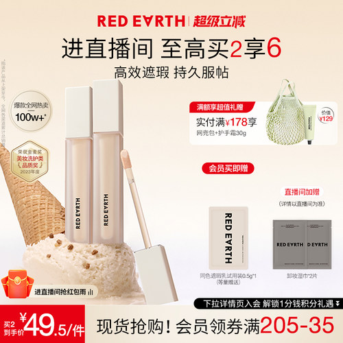 红地球遮瑕遮盖斑点痘印泪沟脸部
