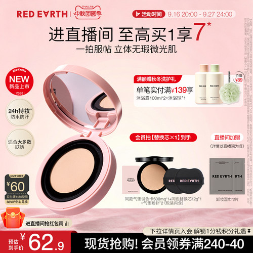 redearth红地球贴贴气垫粉底液BB霜遮瑕持久保湿服帖水润干皮油皮